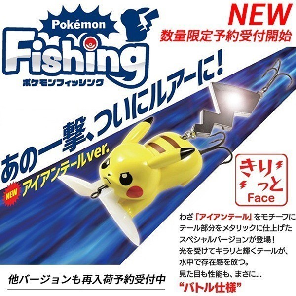 ポケモン フィッシング ルアーセット つり具の上州屋 - あなたのフィッシング＆アウトドアライフをサポート