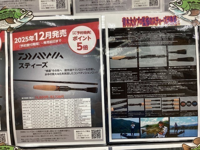 岩槻インター店 [釣具のキャスティング]