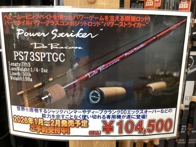 岩槻インター店 [釣具のキャスティング]