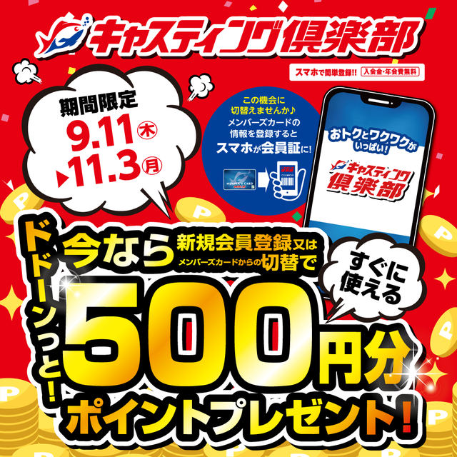 仙台南店 [釣具のキャスティング]