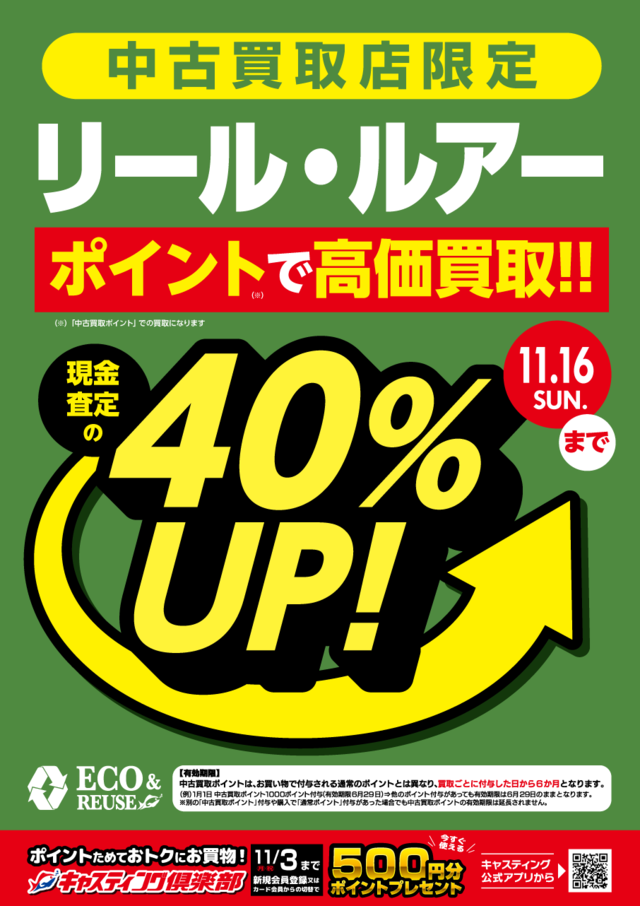 ☆週末セール中！ロッド　 ⑭ 仙台南店 [釣具のキャスティング]