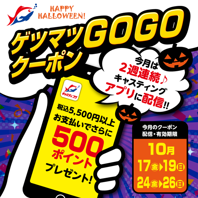 仙台南店 [釣具のキャスティング]