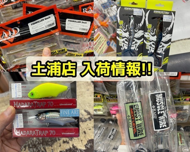 土浦店 [釣具のキャスティング]