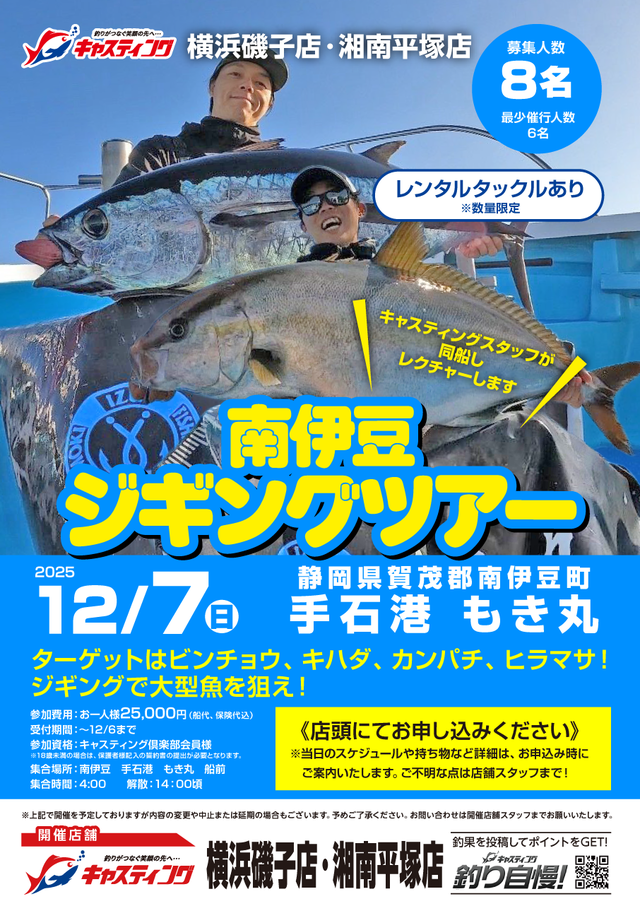 横浜磯子店 [釣具のキャスティング]