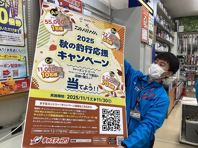 盛岡店 [釣具のキャスティング]