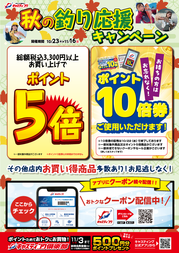 仙台南店 [釣具のキャスティング]