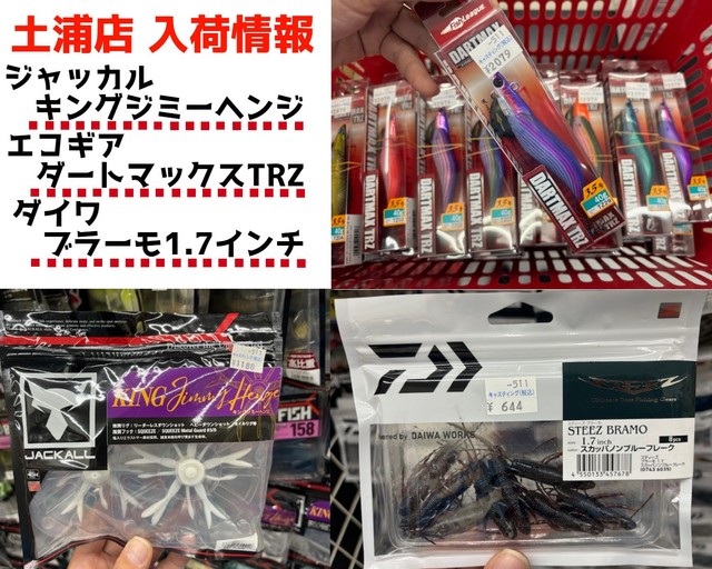 土浦店 [釣具のキャスティング]