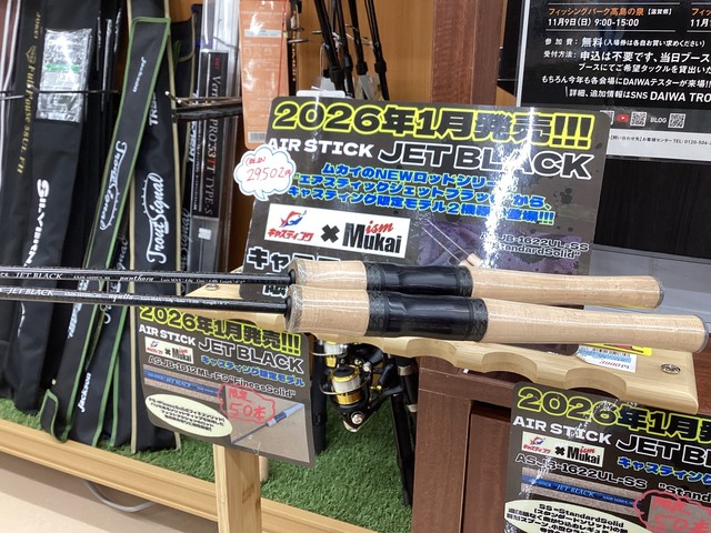 東松山高坂店 [釣具のキャスティング]