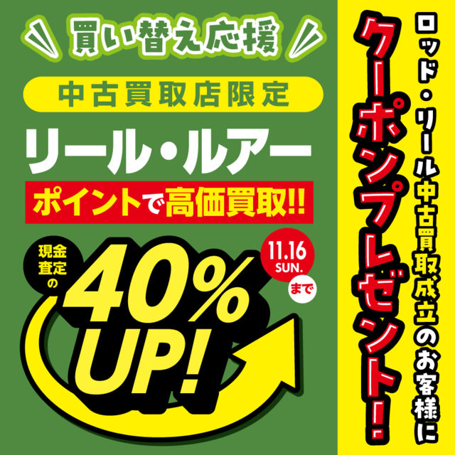 市原16号店 [釣具のキャスティング]