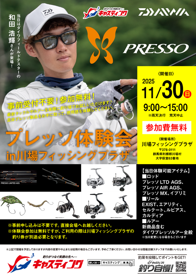 東松山高坂店 [釣具のキャスティング]