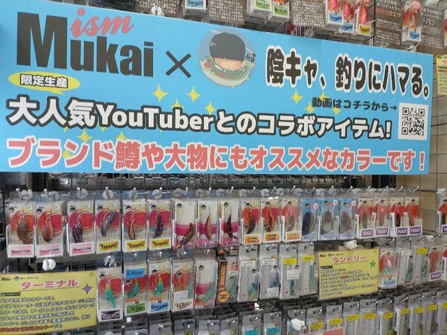 八王子店 [釣具のキャスティング]
