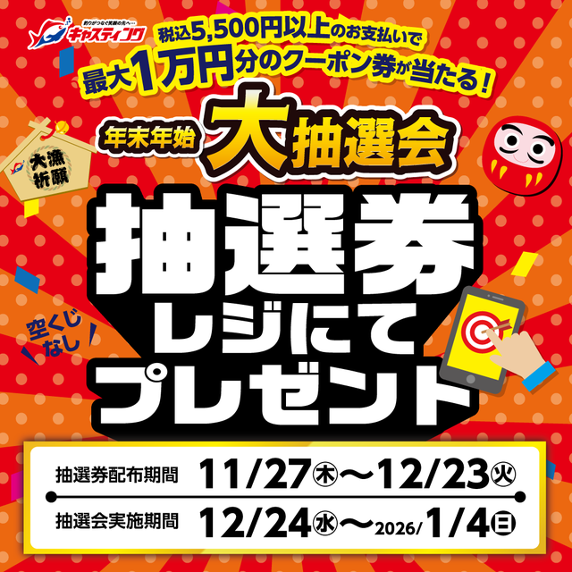 Kaz*3月24日までにお引き取り 歳末セール開催！ - 岩手県大槌町 シーサイドタウンマスト