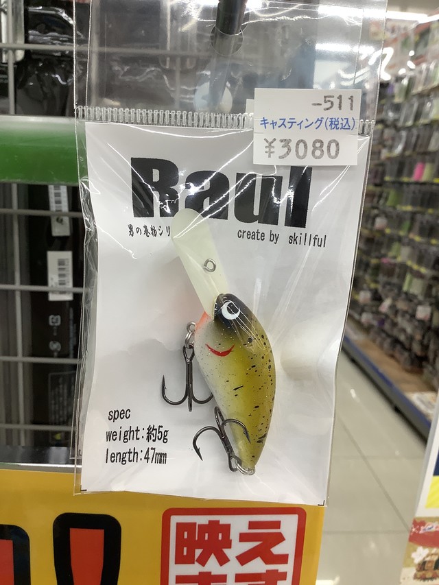 成田富里店 [釣具のキャスティング]