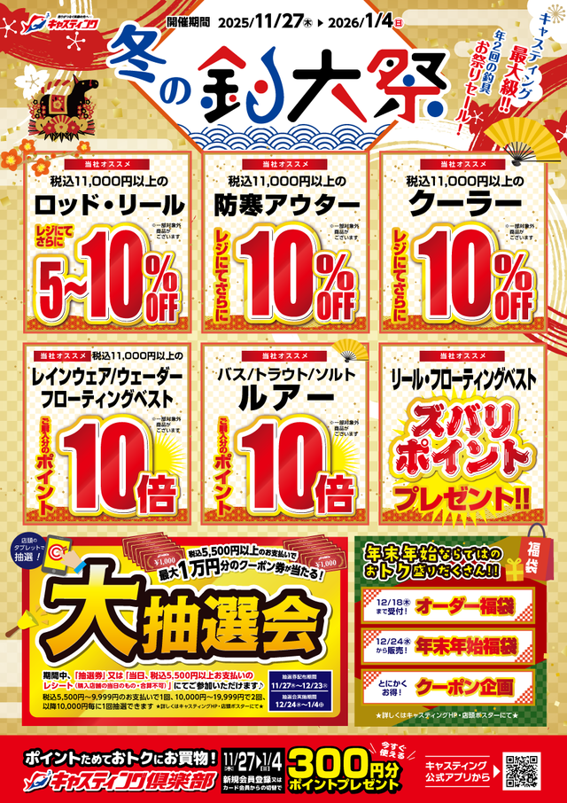 イオンモール木更津店 [釣具のキャスティング]