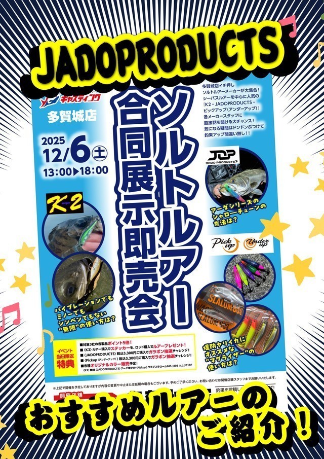 多賀城店 [釣具のキャスティング]