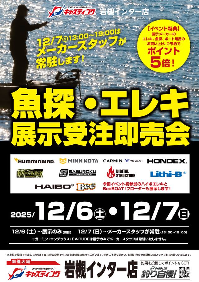 岩槻インター店 [釣具のキャスティング]