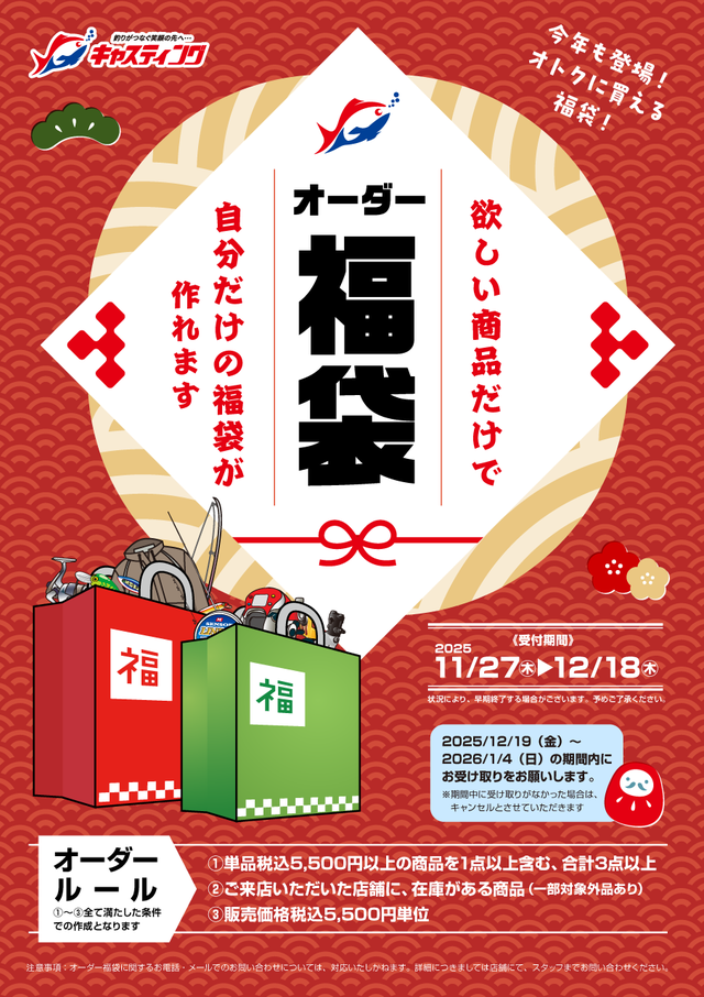 土浦店 [釣具のキャスティング]