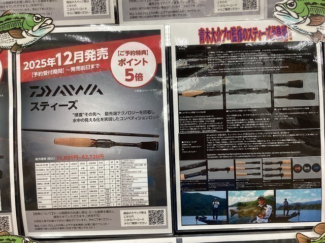 岩槻インター店 [釣具のキャスティング]