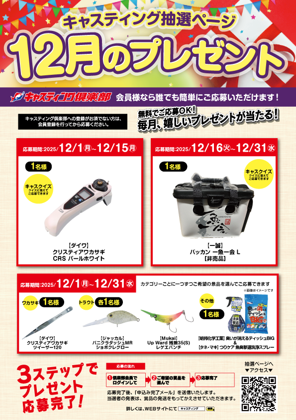 鹿屋店 [釣具のキャスティング]