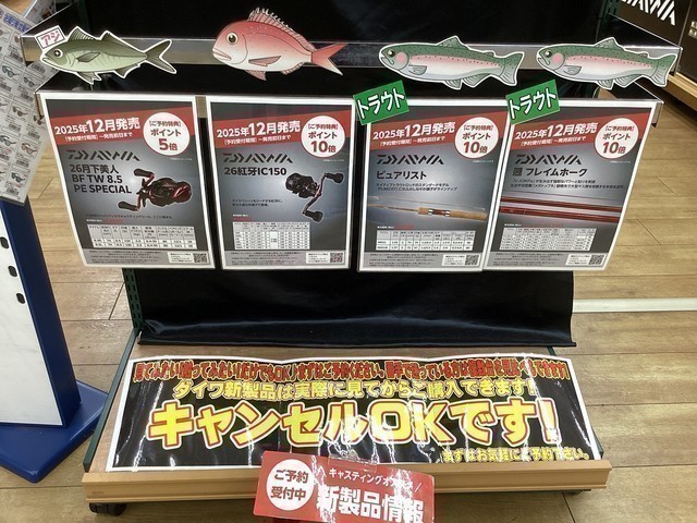 岩槻インター店 [釣具のキャスティング]