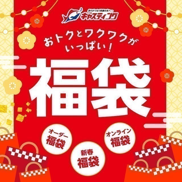 仙台南店 [釣具のキャスティング]