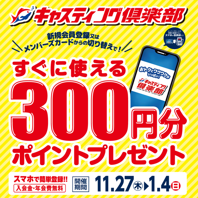 仙台南店 [釣具のキャスティング]