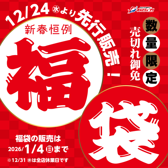 福岡店 [釣具のキャスティング]