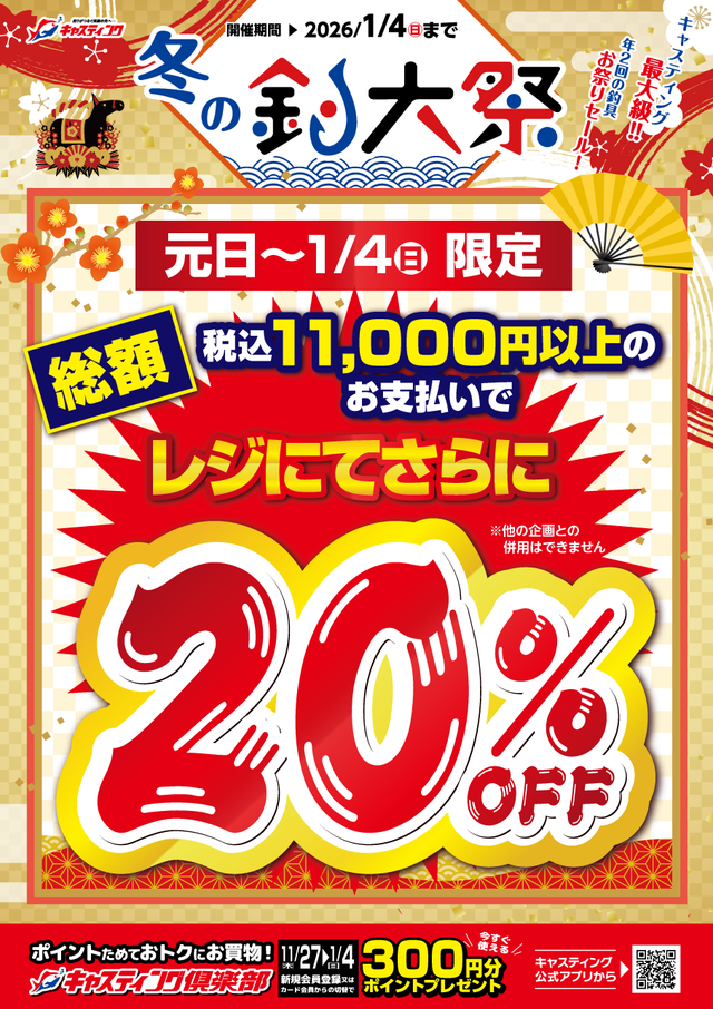 仙台南店 [釣具のキャスティング]