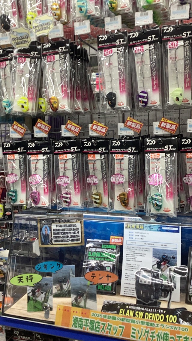 湘南平塚店 [釣具のキャスティング]