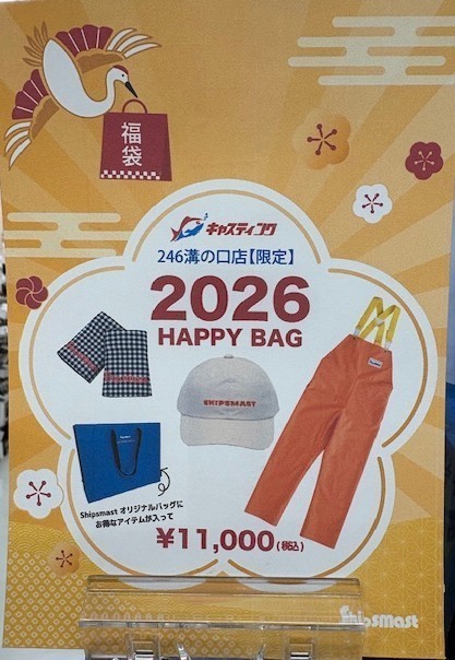 246溝の口店 [釣具のキャスティング]