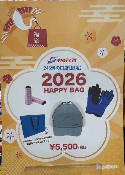 246溝の口店 [釣具のキャスティング]