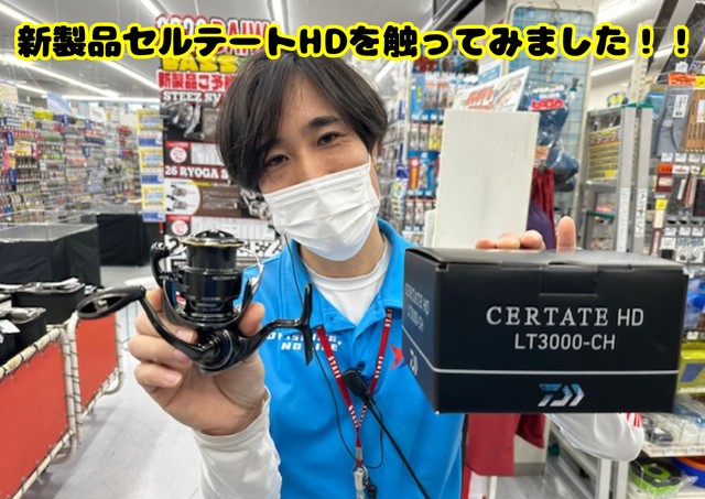 土浦店 [釣具のキャスティング]