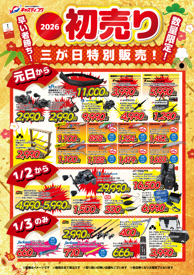 市川東店 [釣具のキャスティング]
