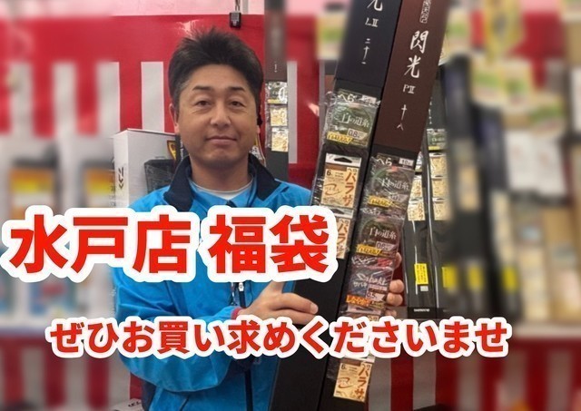 水戸店 [釣具のキャスティング]