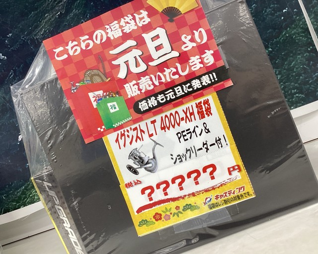 仙台南店 [釣具のキャスティング]