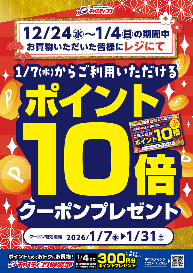 泉バイパス店 [釣具のキャスティング]