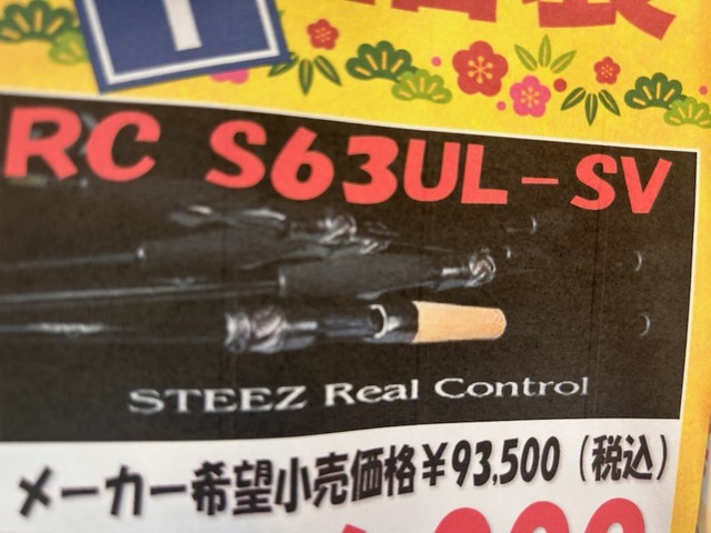 八王子店 [釣具のキャスティング]