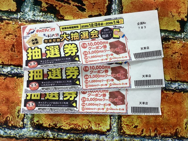 天草店 [釣具のキャスティング]