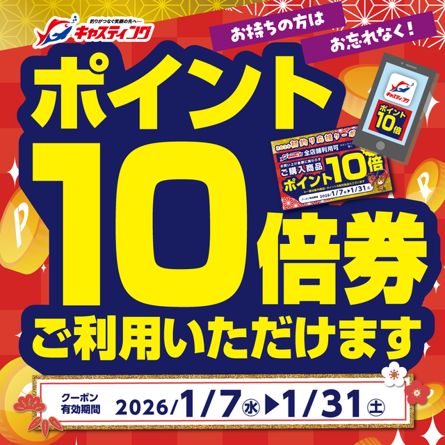 錦糸町店 [釣具のキャスティング]