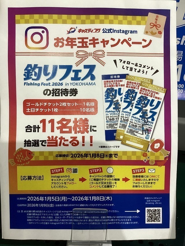 つっくん。★リピーター様割引 岩槻インター店 [釣具のキャスティング]