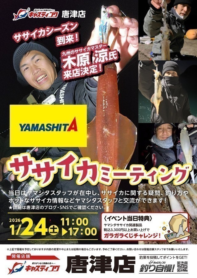 SK様お取引　限定品　2025 ツアーバック　ペイント　ドリップ 唐津店 [釣具のキャスティング]