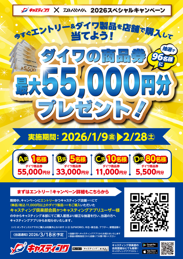 岩槻インター店 [釣具のキャスティング]