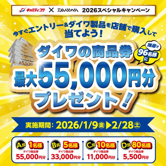 1/15（木）～2/15（日）キャスティング 年に一度の【決算セール】開催
