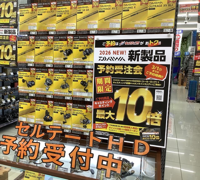 成田富里店 [釣具のキャスティング]