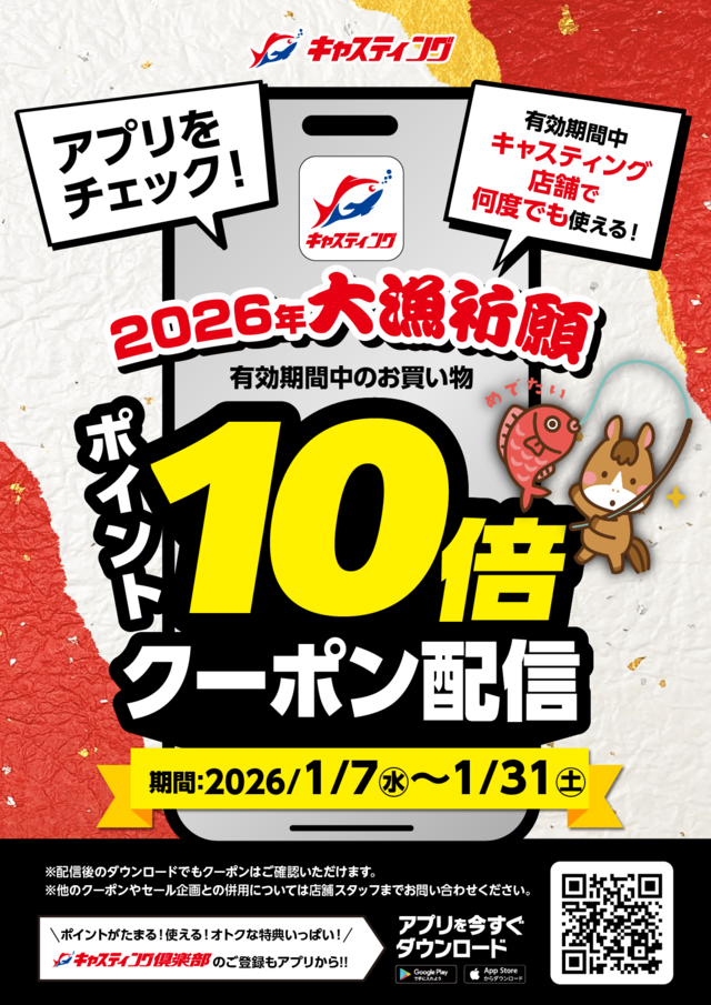 成田富里店 [釣具のキャスティング]