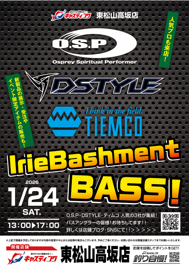 東松山高坂店 [釣具のキャスティング]