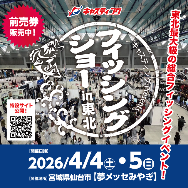 仙台南店 [釣具のキャスティング]