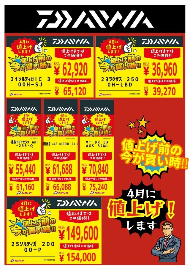 多賀城店 [釣具のキャスティング]