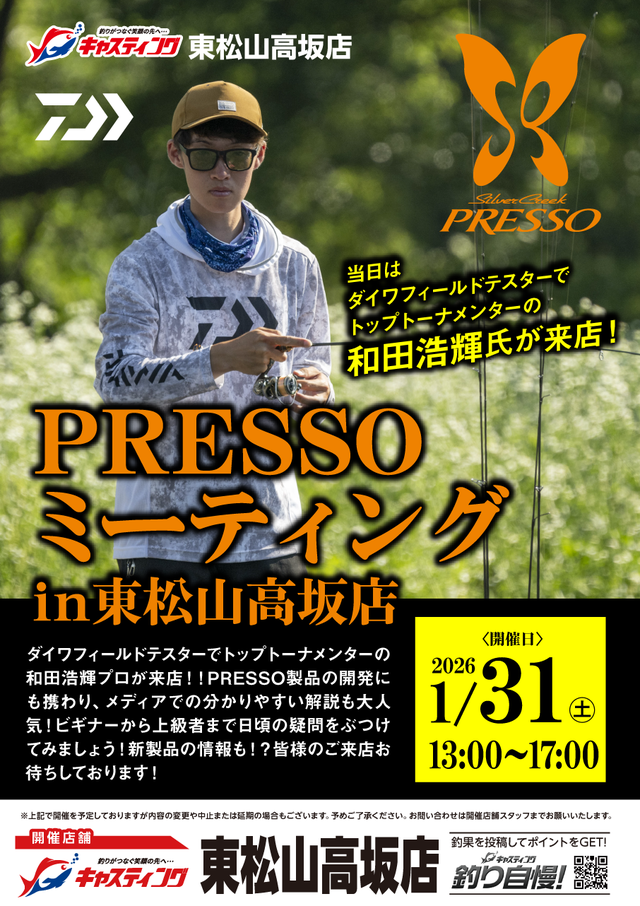 東松山高坂店 [釣具のキャスティング]