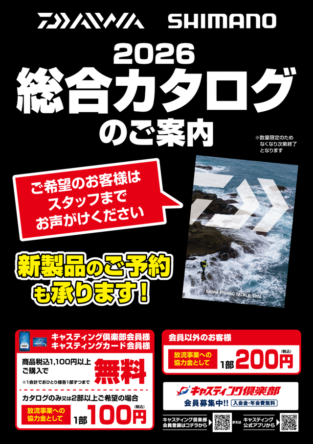岩槻インター店 [釣具のキャスティング]